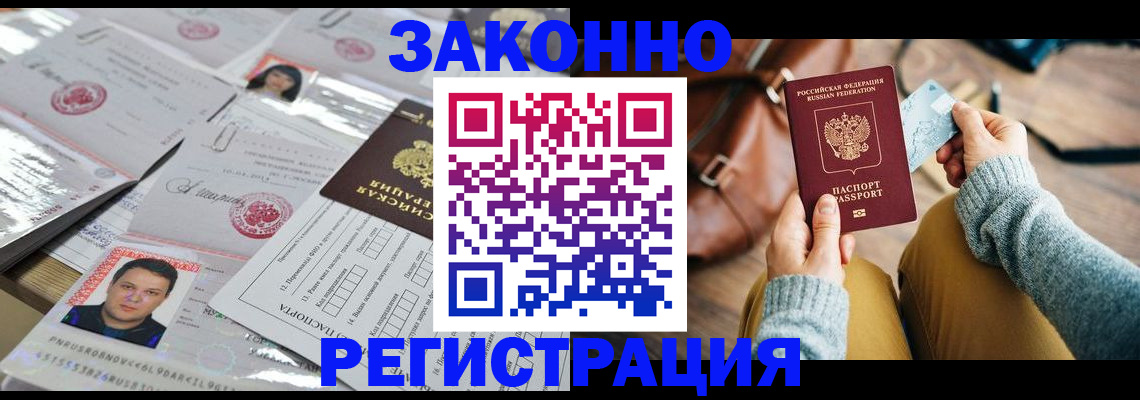 временная прописка в Твери