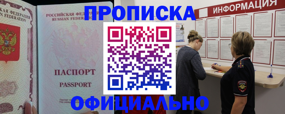 прописка для военкомата в Твери