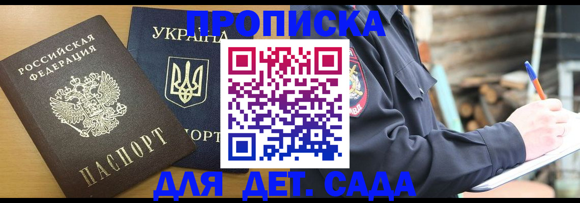 прописка ребенка в Твери